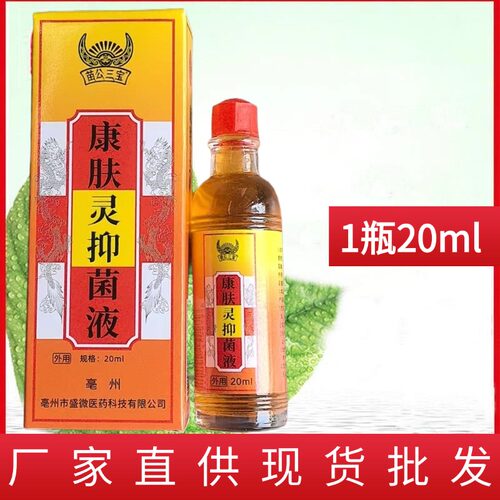 康肤灵直销苗药东方神露皮肤护肤理疗外用包邮