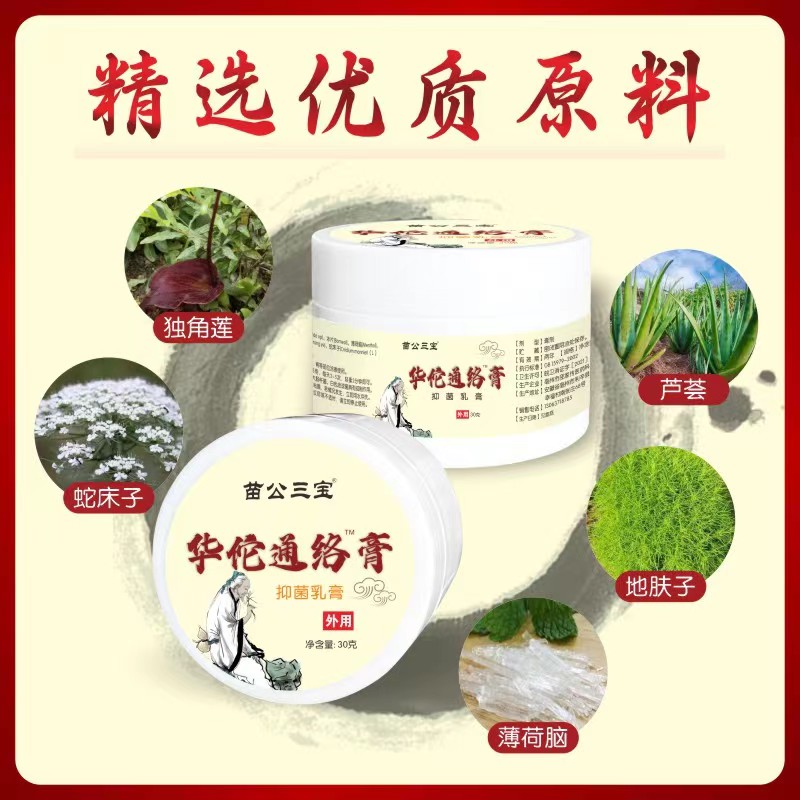 苗公三宝苗百方华佗通络凝胶颈肩腰腿关节发热按摩精油快手网红款