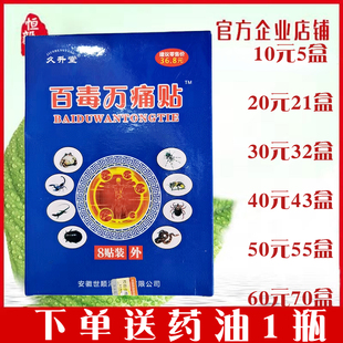 久升堂百毒万痛贴护腰安徽世顺泽暖身贴百毒万痛贴颈肩贴