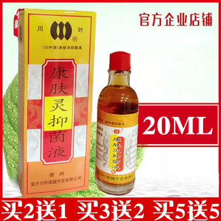 包邮 贵州川叶康肤灵抑菌液直销苗药康肤灵东方神露足部 买2送1瓶