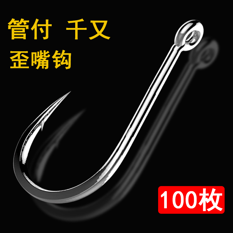 鱼钩歪嘴管付钓鱼钩千又散装15带环孔0.5大物0.8大号钓钩2号带圈5在类目 户外/登山/野营/旅行用品, 垂钓装备, 鱼钩中 - 来自Buy2taobao.com提供专业的淘宝代购服务