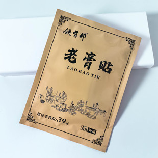 【买2送1】铁骨邦老膏贴中老年膝盖腰椎颈椎颈肩全身通用1包5贴