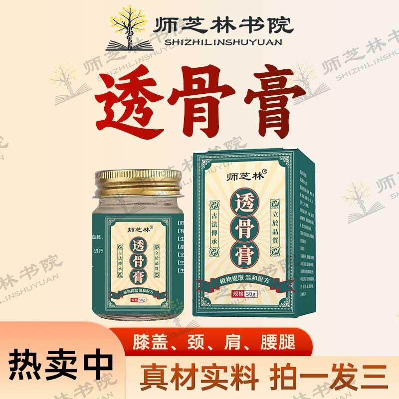 【师芝林】草本肩颈膏腰椎颈椎膝盖关节透骨膏