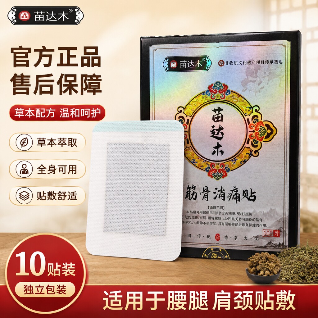 苗达木筋骨消痛贴颈肩腰腿护理贴