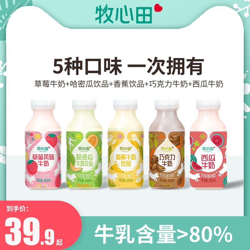 牧心田牛奶低温乳制品巧克力风味