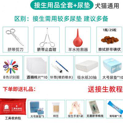 宠物狗狗小猫咪怀孕期生产接生工具用品全套套装母猫待产包吸羊水