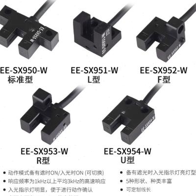 全新光电开关EE-SX951-W/950/952/953/954P-W/EE-SX951-R 1M