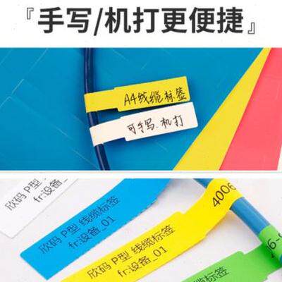 欣码A4网线标签纸防水线缆彩色通信机房电线贴纸不干胶打印纸p型