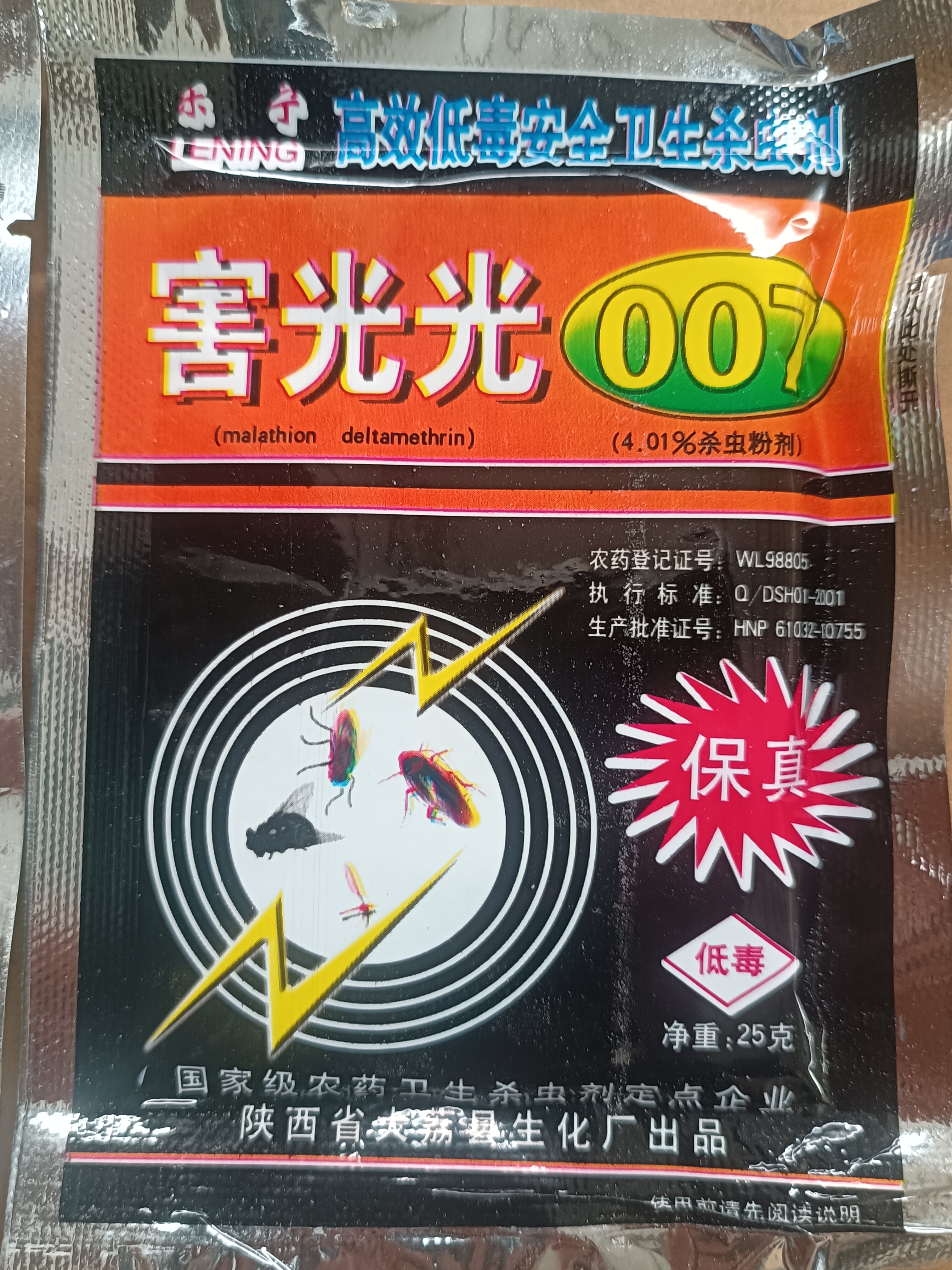 害光光007灭跳蚤灭苍蝇药灭蟑螂灭蚂蚁药杀虫粉剂100包包邮