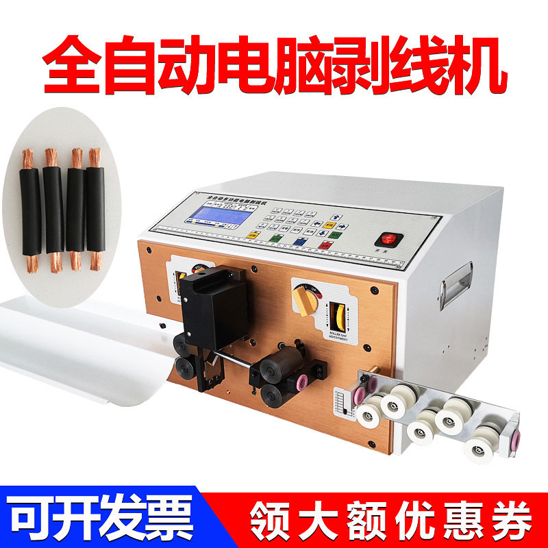鑫京恒全自动电脑剥线机裁线机护套电源线剥皮机器切断剪线下线机