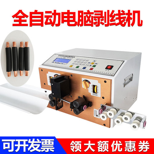 鑫京恒全自动电脑剥线机裁线机护套电源线剥皮机器切断剪线下线机