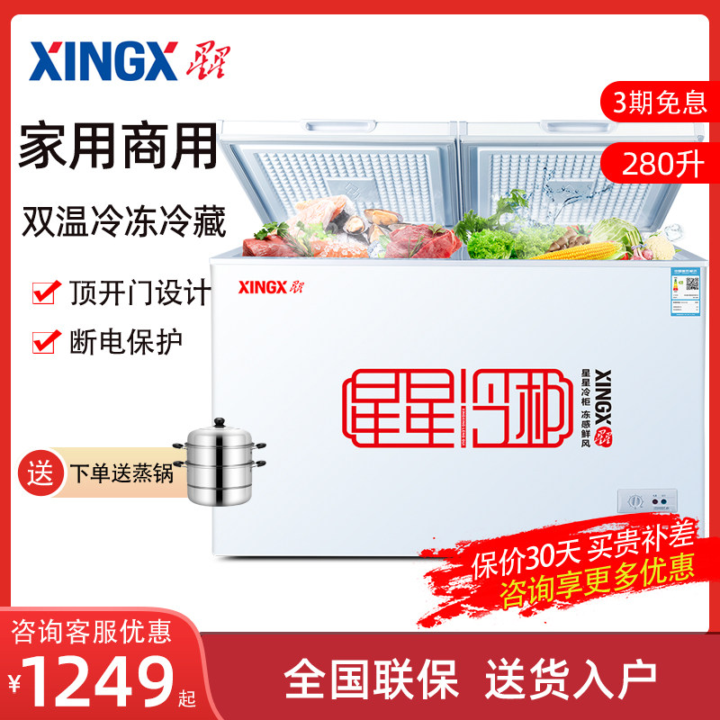 星星双温冰柜280E家用小型商用大容量冷冻冷藏两用冰箱卧式大冷柜