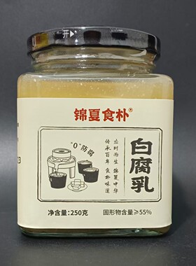 锦夏食补白腐乳霉豆腐