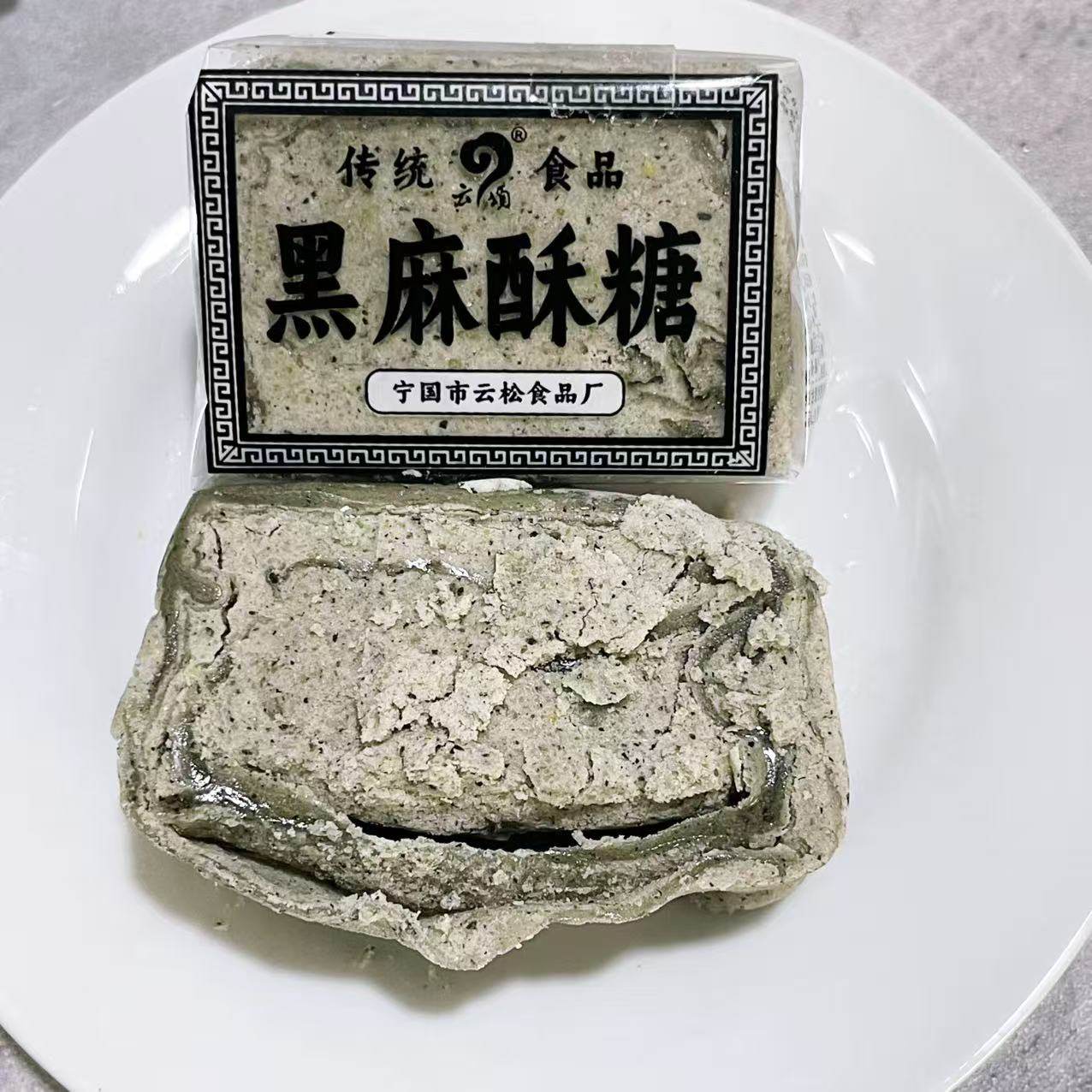 【黑麻酥糖】安徽老式黑麻酥糖墨子糖黑芝麻传统糕点老式糕点花生