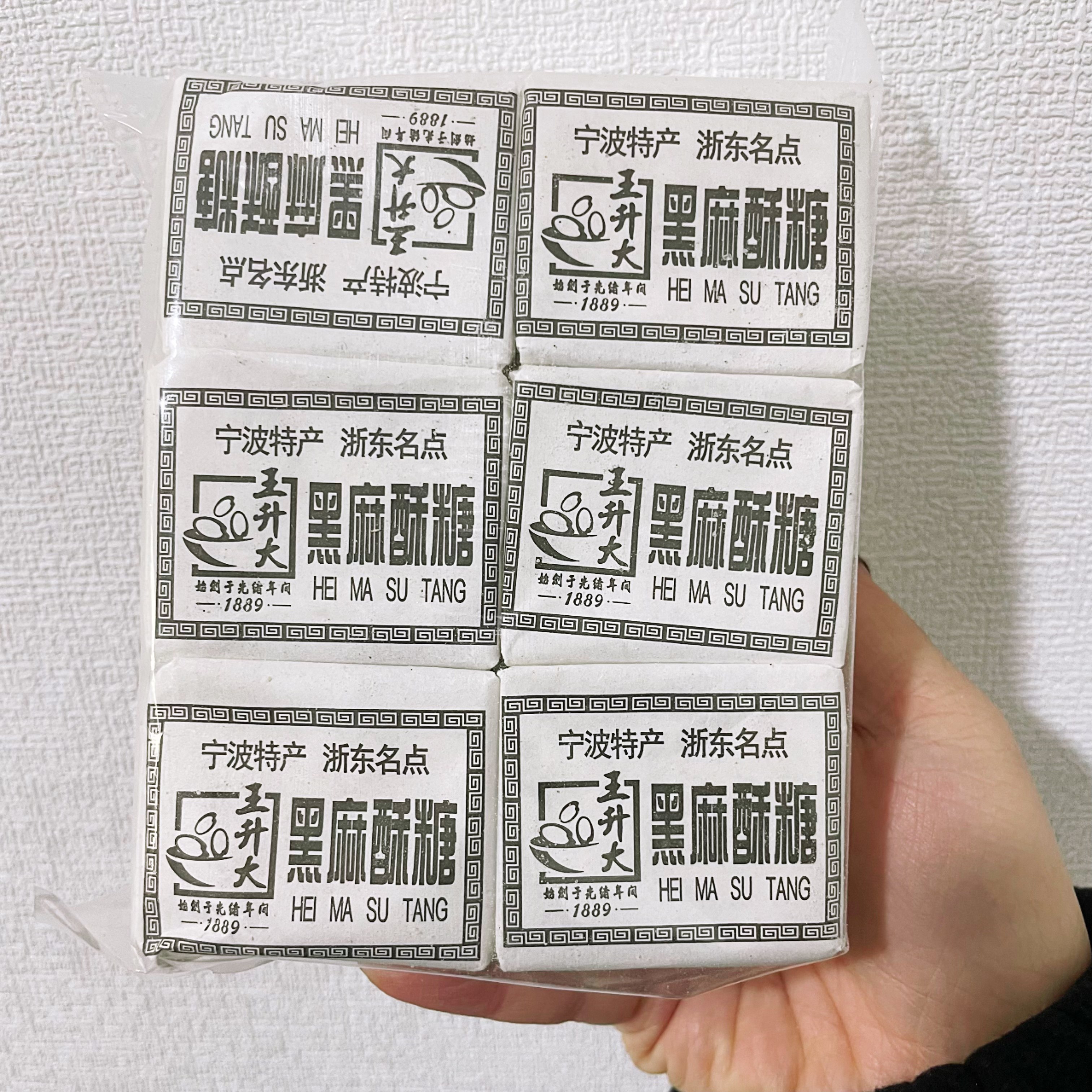 【宁波王升大黑麻酥糖】老式黑芝麻豆糖豆酥糖传统糕点小时候零食,零食/坚果/特产,酥糖,淘宝优惠券,粉丝福利购,淘宝优惠卷