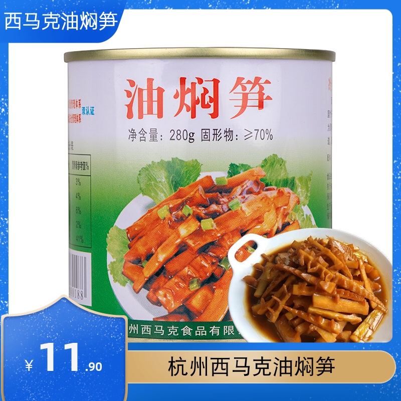 【杭州西马克油焖笋】新鲜油焖春笋罐罐多味笋尖开罐即食包邮今年