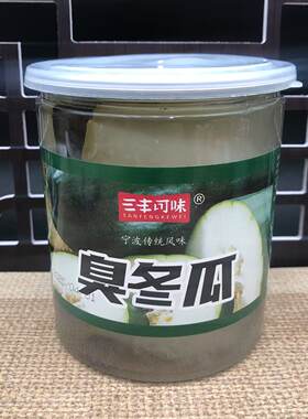 三丰可味臭冬瓜宁波三臭