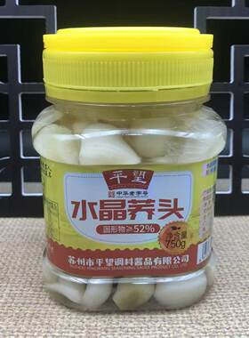 【苏州平望水晶荞头】即食桥头腌制荞头开胃下饭菜泡菜腌糖醋荞头