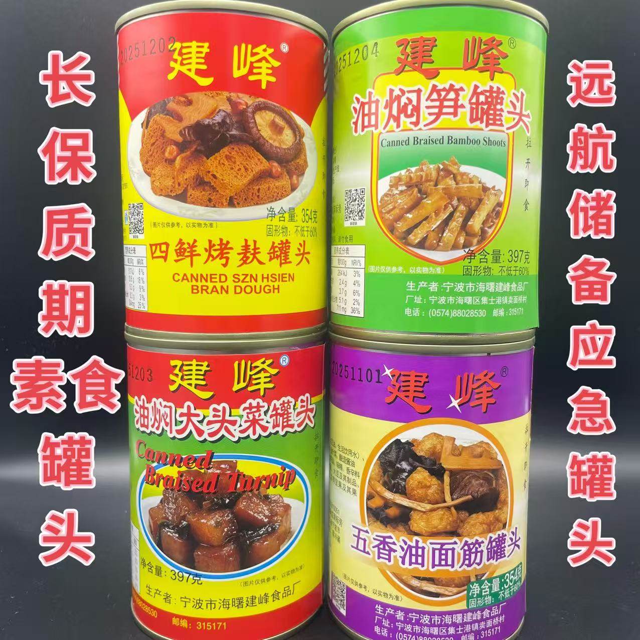 【应急长保质期远航储备罐头】宁波建峰下饭菜素蔬菜笋烤麸大头菜,水产肉类/新鲜蔬果/熟食,蔬菜罐头,淘宝优惠券,粉丝福利购,淘宝优惠卷