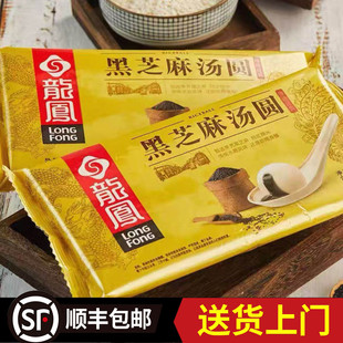 【龙凤黑芝麻汤圆顺丰包邮】速冻汤团咸味糯米元宵圆子冬至