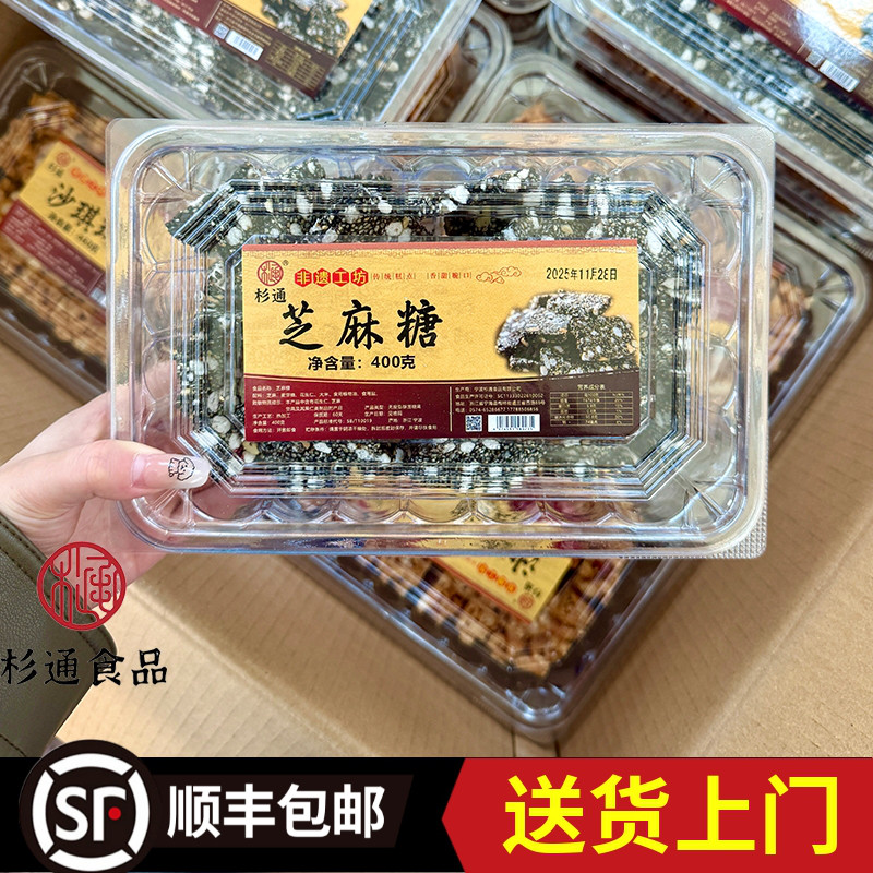 【宁海杉通芝麻糖】宁波特产老式传统芝麻酥糖糕点米糕点心零食
