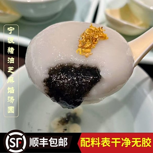 【宁波猪油芝麻汤圆顺丰包邮】经典流沙汤圆元宵汤团糯米速冻圆子