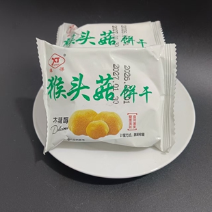 【雄杰猴头菇饼干】酥性饼干休闲办公小零食点心早餐下午茶散装
