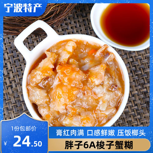 蟹糊红膏舟山罐装呛蟹