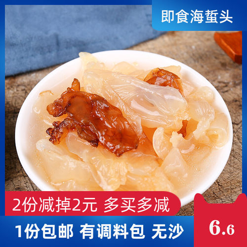宁波特产海蜇头即食袋装
