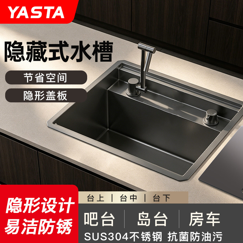 YASTA隐藏式黑色304不锈钢吧台水槽单槽隐形盖板中岛台迷你洗菜盆