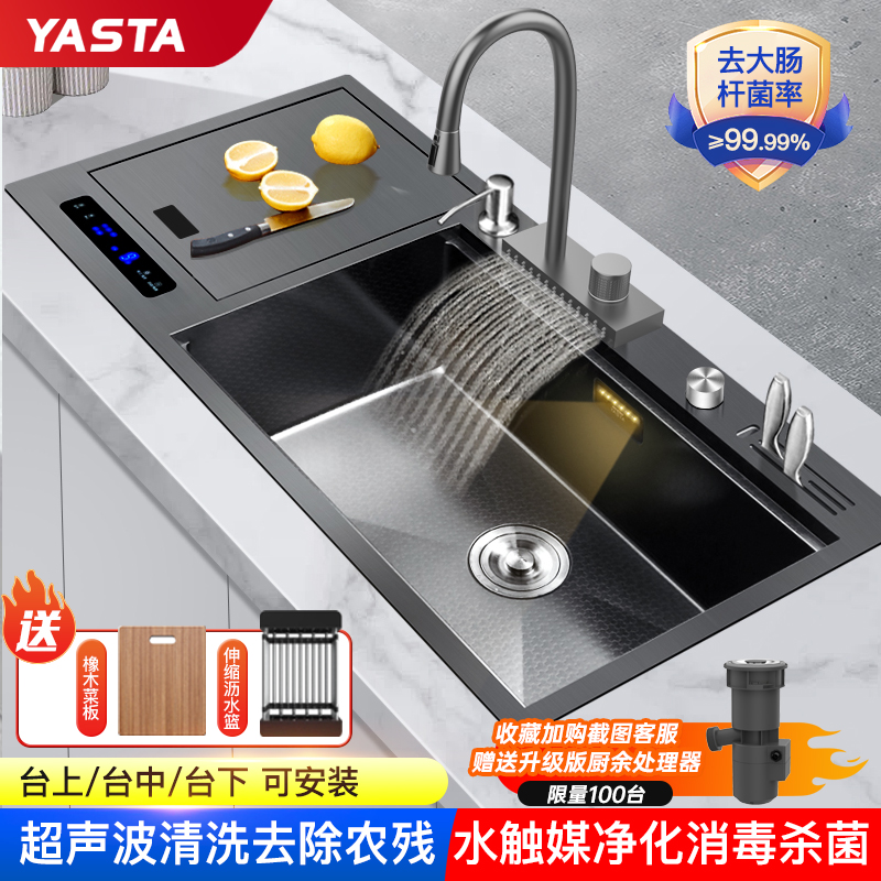 YASTA 雅仕特智能净化超声波水槽洗碗厨房一体全自动清洗洗果蔬机