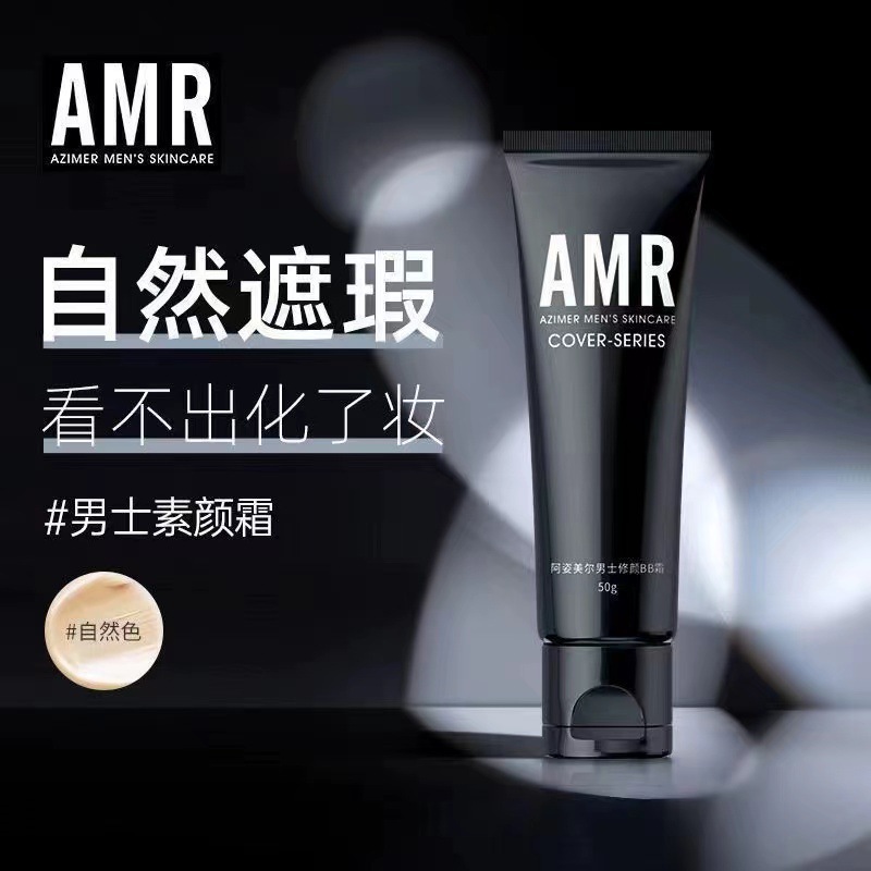【下单立减50】 AMR男士素颜霜BB霜遮瑕遮痘自然色YT