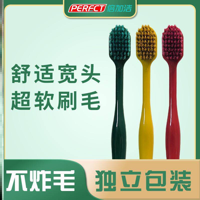 倍加洁牙刷软毛家用家庭装大人成人宽头纳米情侣女男士专用10支