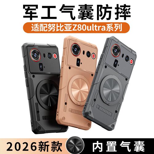 适用于努比亚Z80Ultra气囊防摔壳