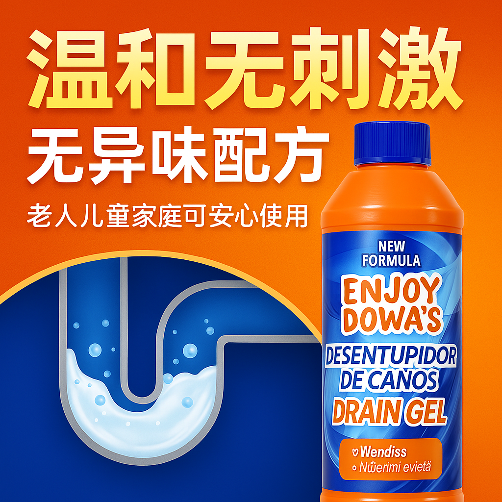 除臭液啫喱管道疏通剂强效溶解下水道厨房油污通厕所马桶堵塞神器