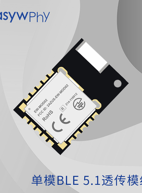 EW-MOD02低功耗蓝牙BLE 5.1透传模块 DA14531小尺寸模组 含认证