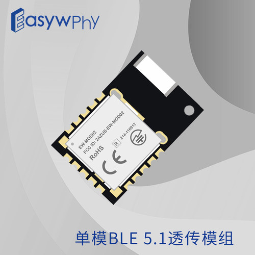 研为通讯低功耗蓝牙模组