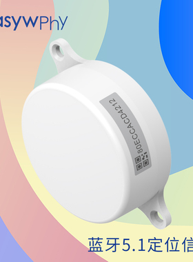 EW-BCN02L蓝牙5.1定位信标 ibeacon设备 支持安卓/IOS 可定制LOGO