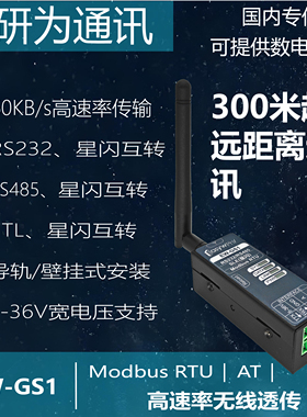 星闪无线数据传输、对传、多模式、高速率、远距离工业网关