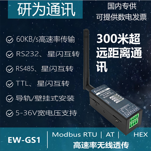 研为通讯星闪对传网关