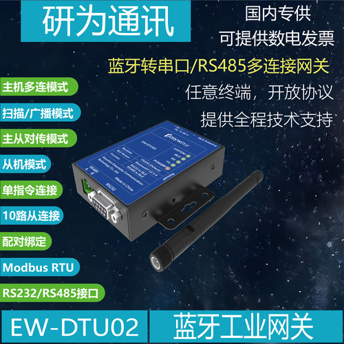 研为通讯蓝牙物联网设备