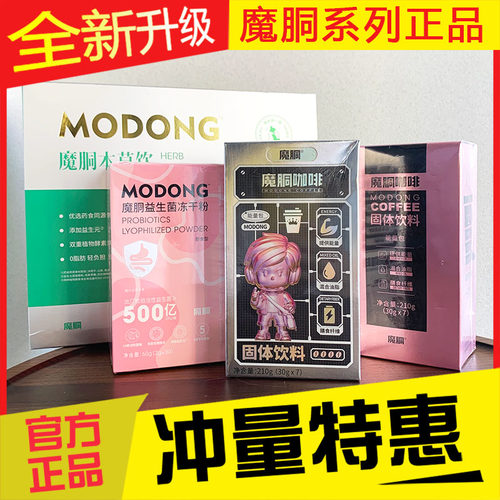 巨星魔胴咖啡加强版防弹生酮黑咖啡固体饮料泡腾片本草饮益生菌粉