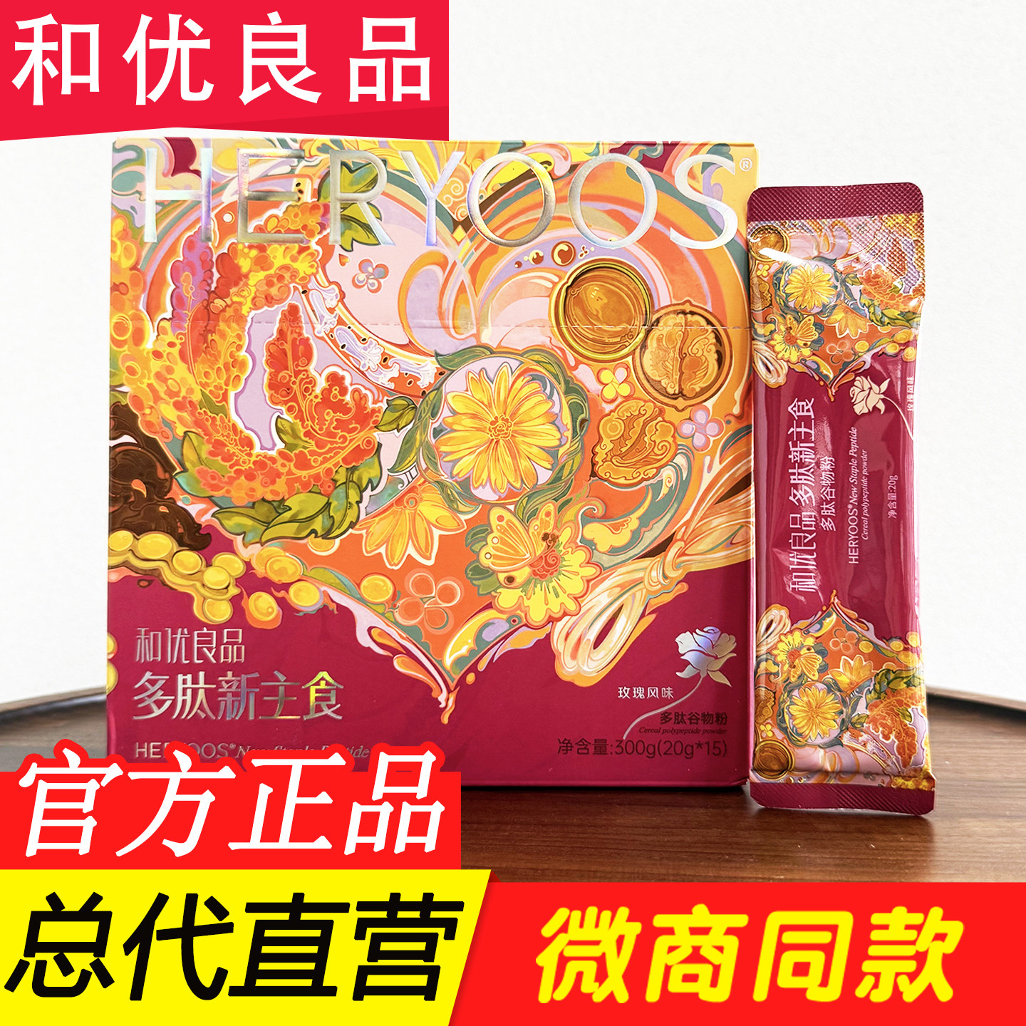 和优良品多肽咖啡原味玫瑰味多肽新主食谷物代餐能量棒西梅饮正品
