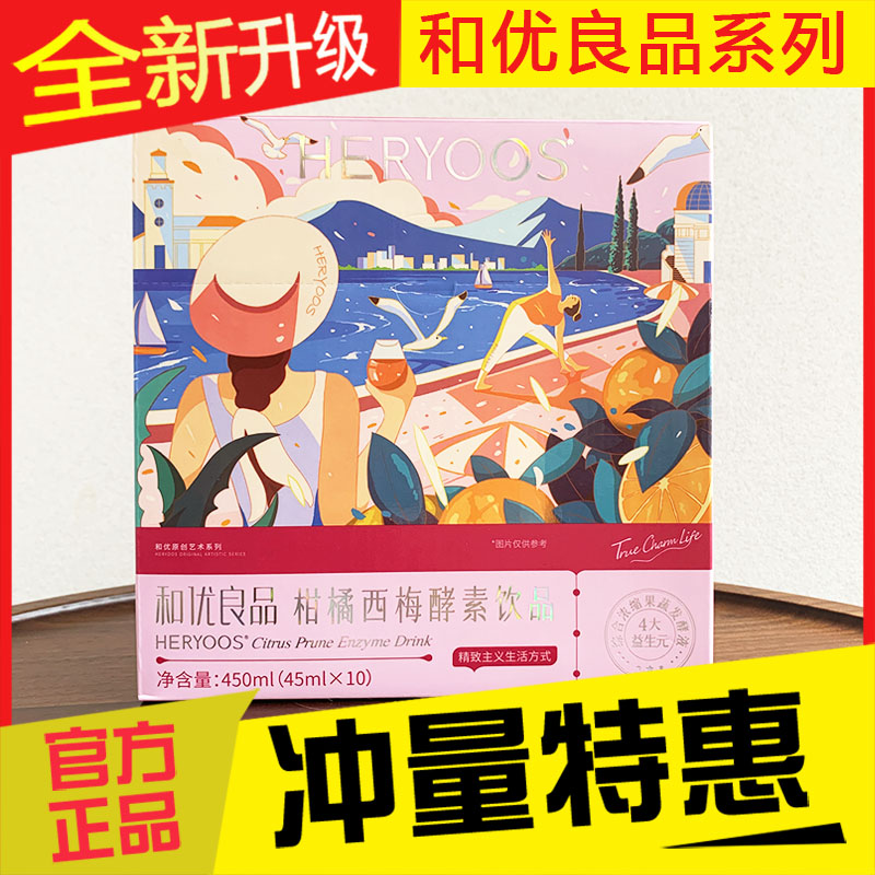 和优良品多肽新主食玫瑰味柑橘西梅酵素饮品果饮红豆多肽新主主食