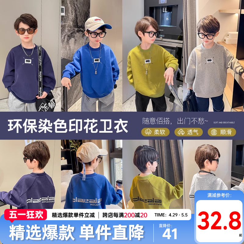 男童卫衣春装2024新款童装炸街春季衣服大童男孩潮春秋款儿童上衣 童装/婴儿装/亲子装 卫衣/绒衫 原图主图