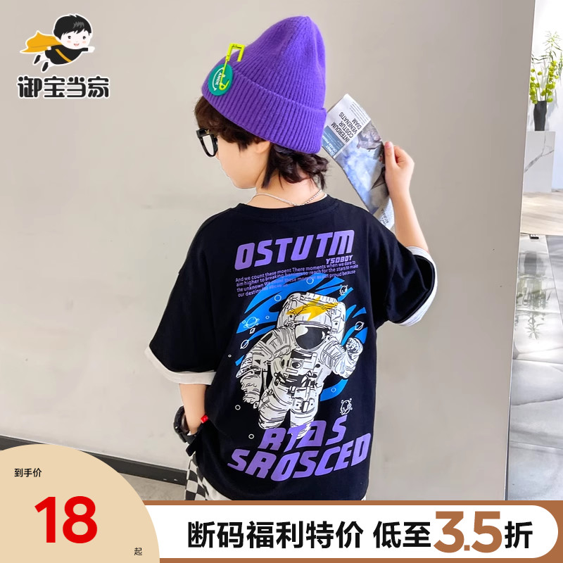 【特价清仓】御宝当家男童T恤短袖夏装儿童上衣童装体恤2023新款