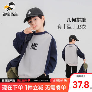 打底中大童洋气潮 儿童撞色上衣长袖 御宝当家男童卫衣春装 2025新款