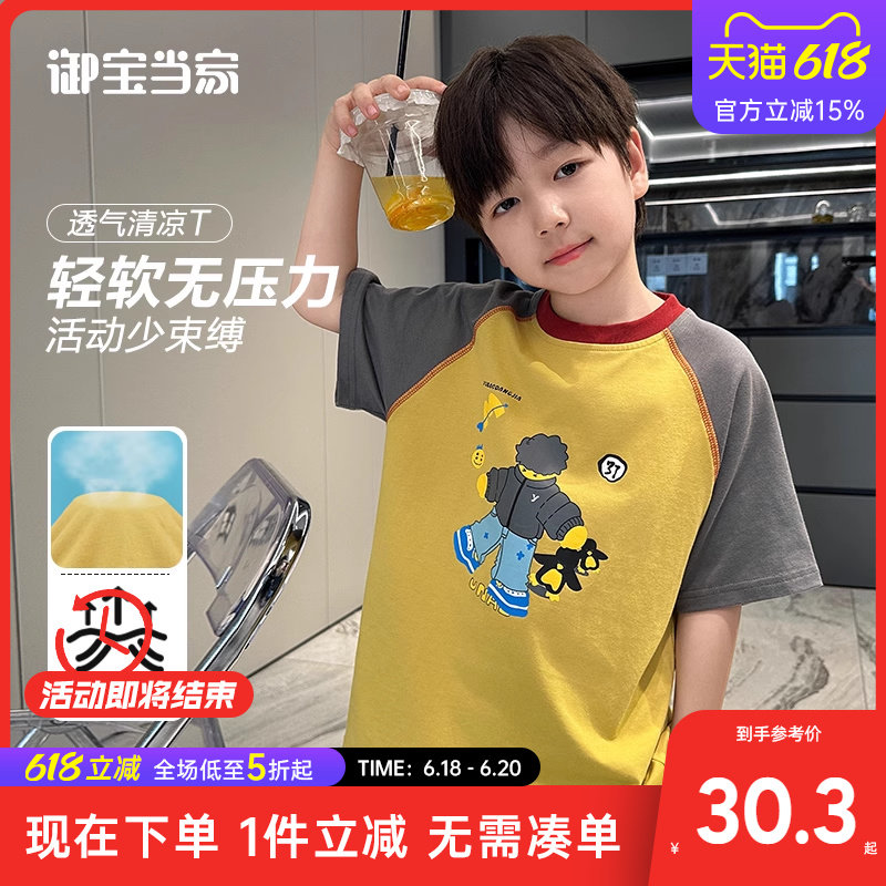 御宝当家童装男童t恤短袖儿童夏季洋气上衣2025新款男孩半袖打底