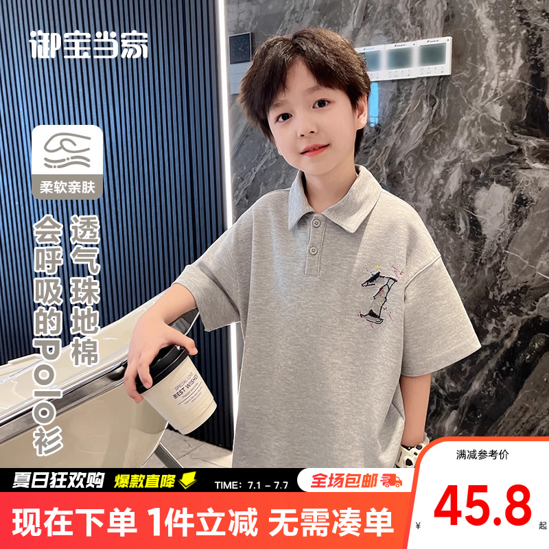 御宝当家童装男童短袖T恤儿童夏装polo衫2025新款中大童半袖上衣