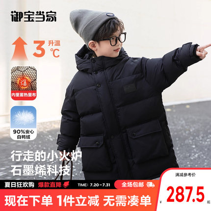 御宝当家儿童中长款加厚羽绒服2024新款男童防寒服中大童连帽外套